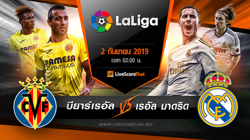 ลาลีกา สเปน : บียาร์เรอัล VS เรอัล มาดริด