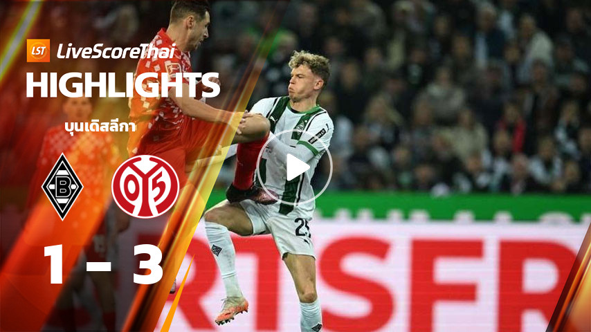 บุนเดิสลีกา : Borussia Mönchengladbach VS FSV Mainz 05